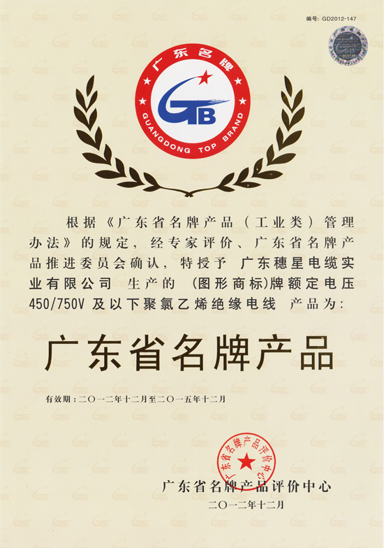 熱烈祝賀我司榮獲“廣東省著名商標(biāo)”榮譽(yù)稱號
