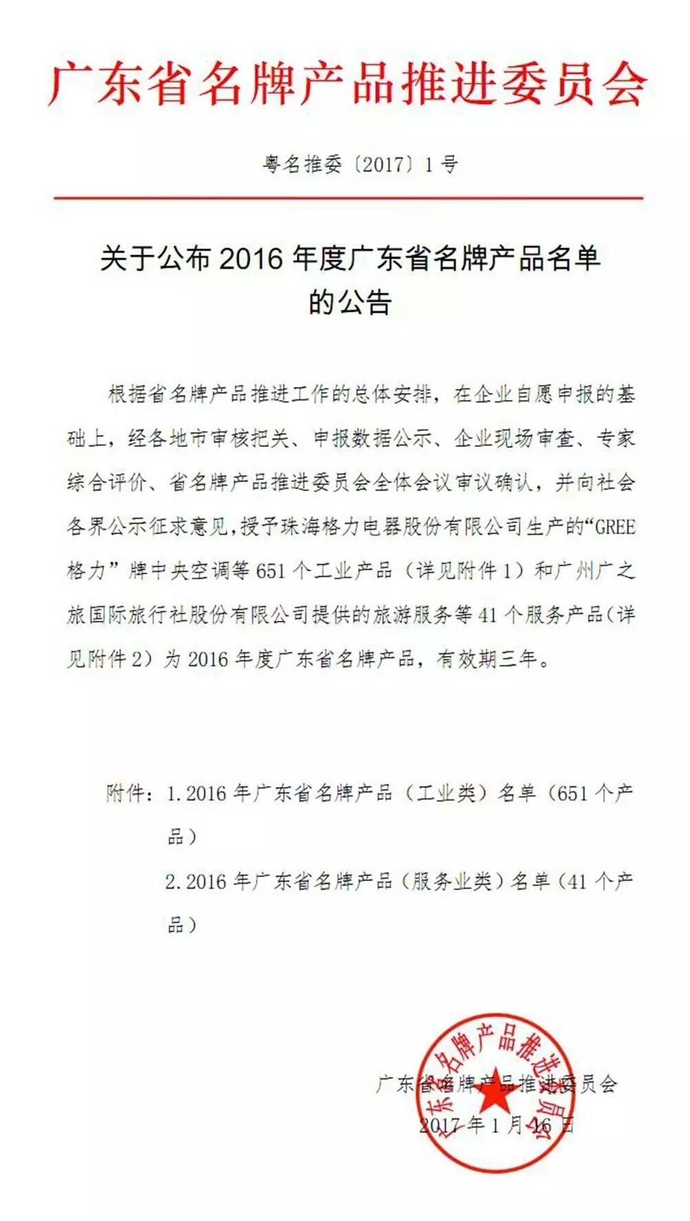 省名牌公布文件.jpg