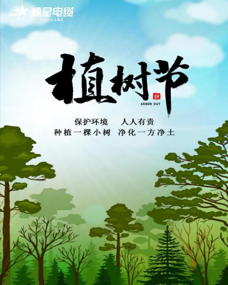 穗星電纜 ‖ 等新綠，成長(zhǎng)飽滿人間